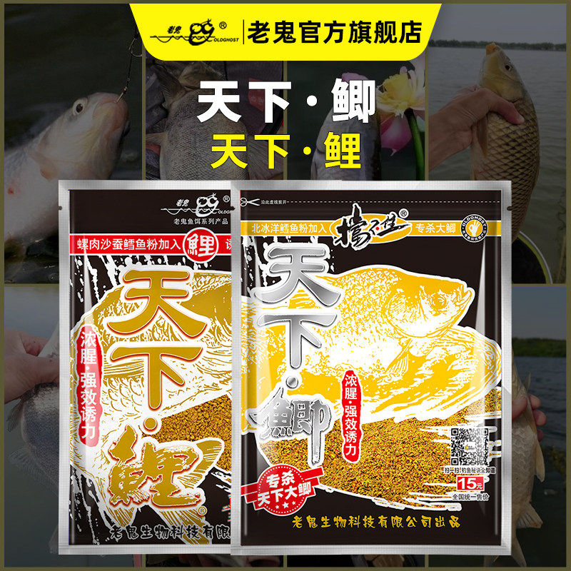 老鬼鱼饵天下鲤天下鲫江河湖库野钓池钓鲫鱼鲤鱼腥味浓腥诱鱼饵料