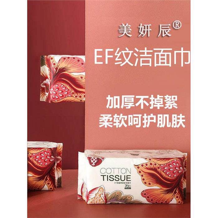 美研辰一次性洗脸巾植物