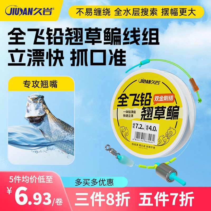 久岩全飞铅翘草鳊线组一体铅漂座防缠绕快速立漂专攻翘嘴主线鱼线