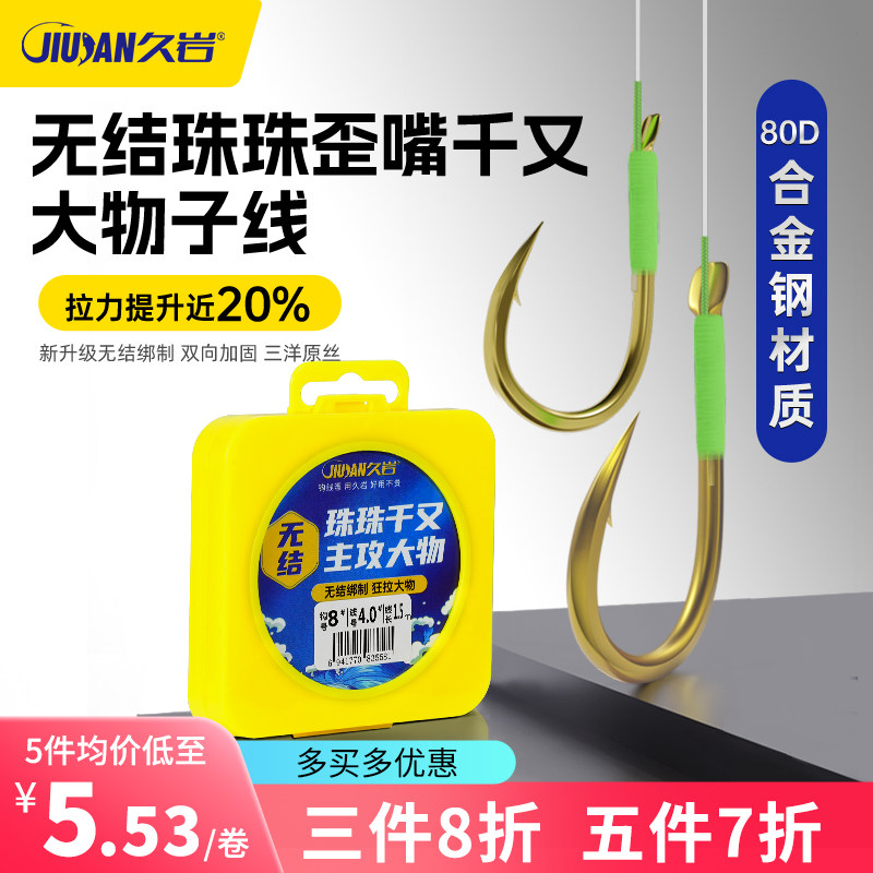 久岩无结珠珠歪嘴千又大物加长子线护线绳专攻巨物草鱼青鱼珠珠钩