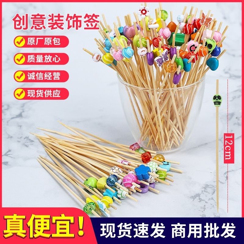 创意装饰竹签水果叉DIY手工饰品