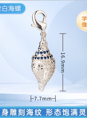 右旋白海螺镶嵌宝石吊坠吉祥如意雕花男女挂坠卡扣配饰