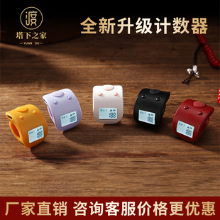 缘满计数器USB充电夜光屏戒指小型点数器电子数显9通道记数器