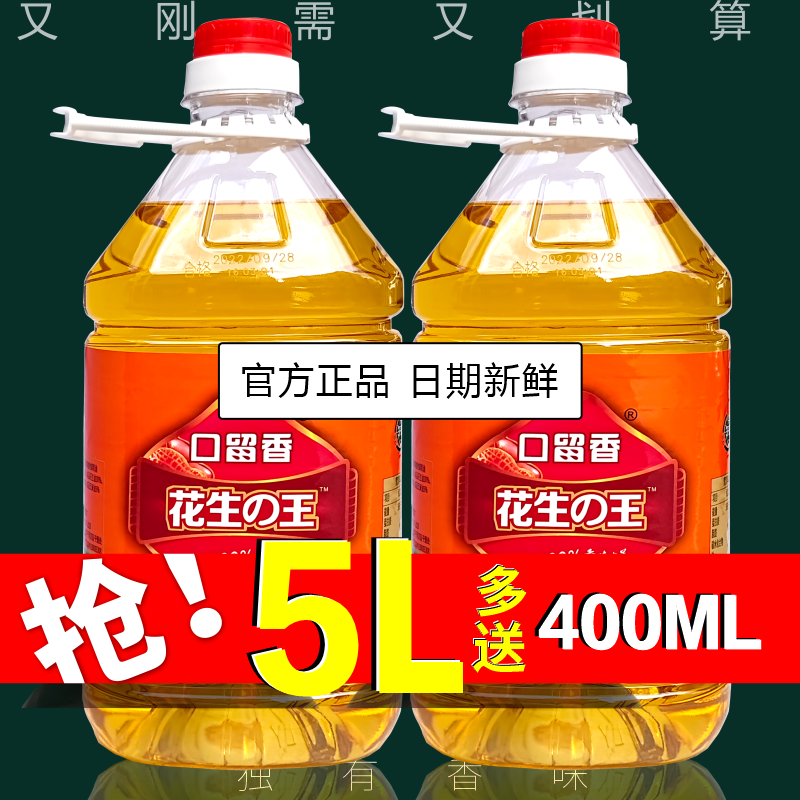 【5.4L】花生玉米油食用油两桶共计十斤花生初榨调和油当月新油,粮油调味/速食/干货/烘焙,花生油,淘宝优惠券,粉丝福利购,淘宝优惠卷