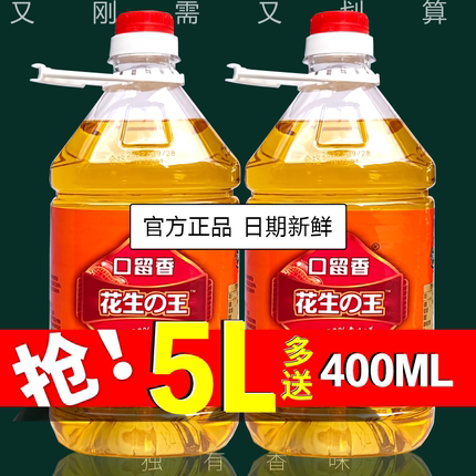 【5.4L】花生玉米油食用油两桶共计十斤花生初榨调和油当月新油