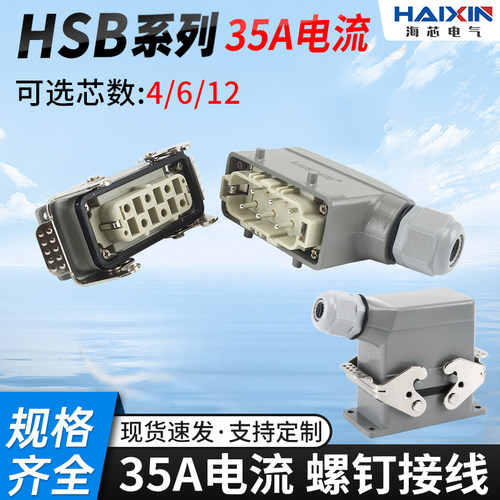 35A矩形重载连接器HDC-HSB大功率