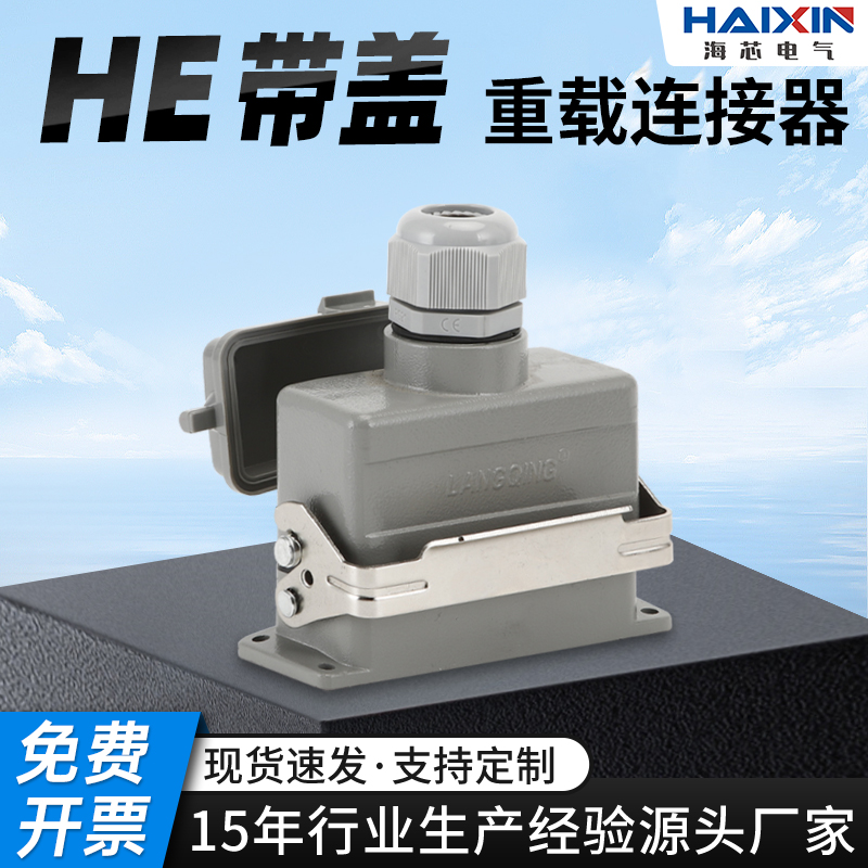带盖防水矩型重载连接器4-128芯