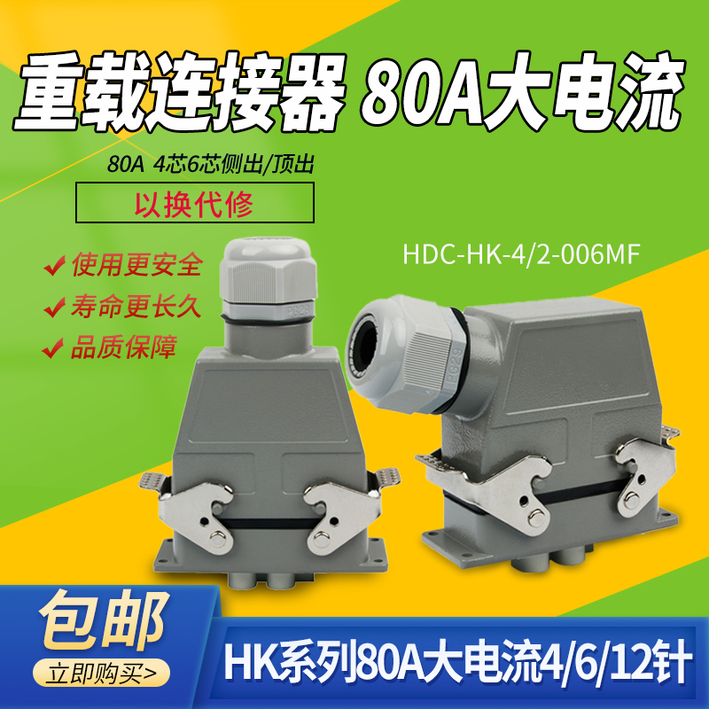 重载连接器80a电流46航空插头