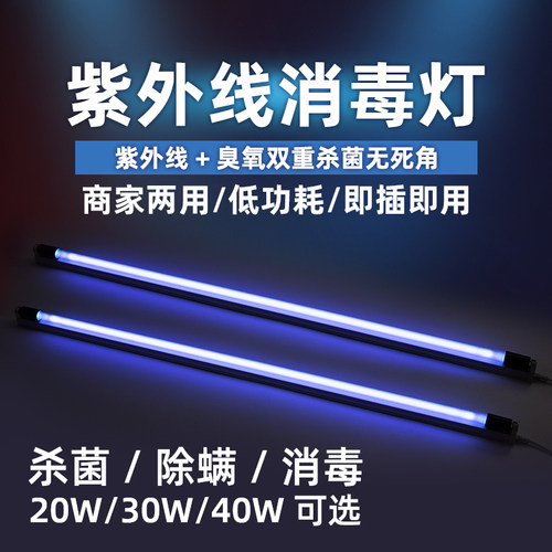 紫外线消毒灯有效去除细菌
