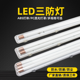 T8LED三防灯单双管日光灯罩全套防潮防尘防水荧光支架厂房36w40w