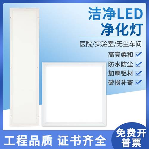 led洁净灯300x1200净化灯30x90医院手术室无尘车间平板吸顶灯明装
