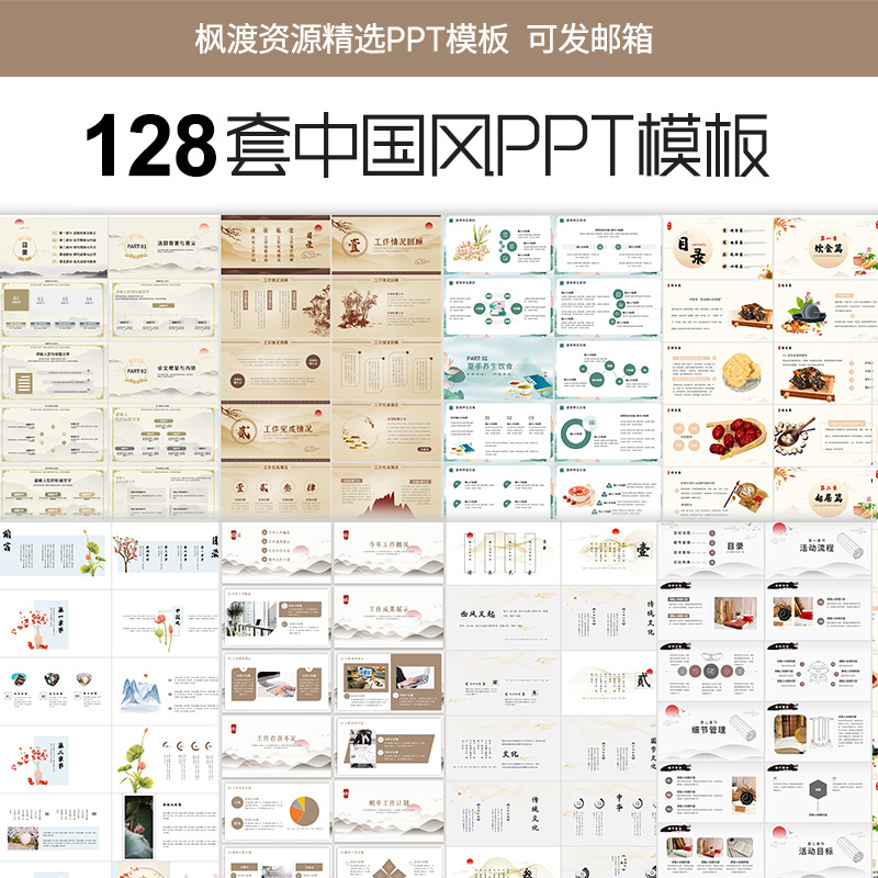 中国风古典古风淡雅极简PPT项目总结工作汇报动态模板