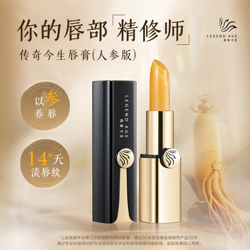 传奇今生变色唇膏（人参版）
