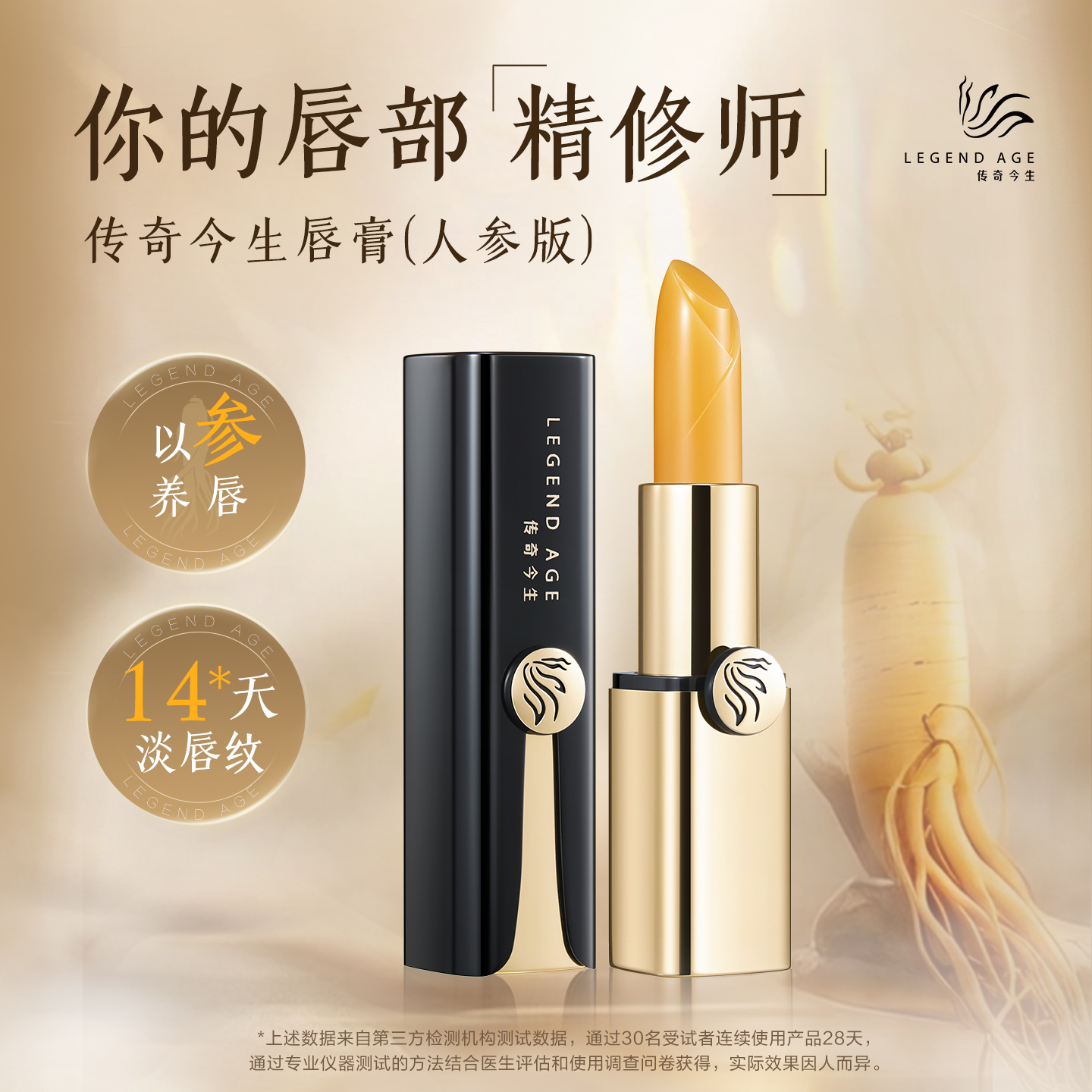 传奇今生变色唇膏（人参版）