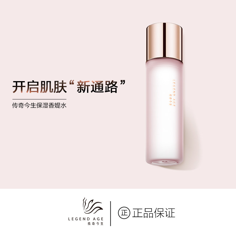 传奇今生保湿香媞水清爽保湿