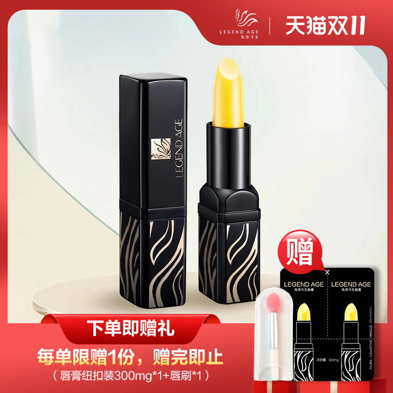 传奇今生官方旗舰店正品润唇膏滋润保湿淡化唇纹变色唇膏口红唇膜
