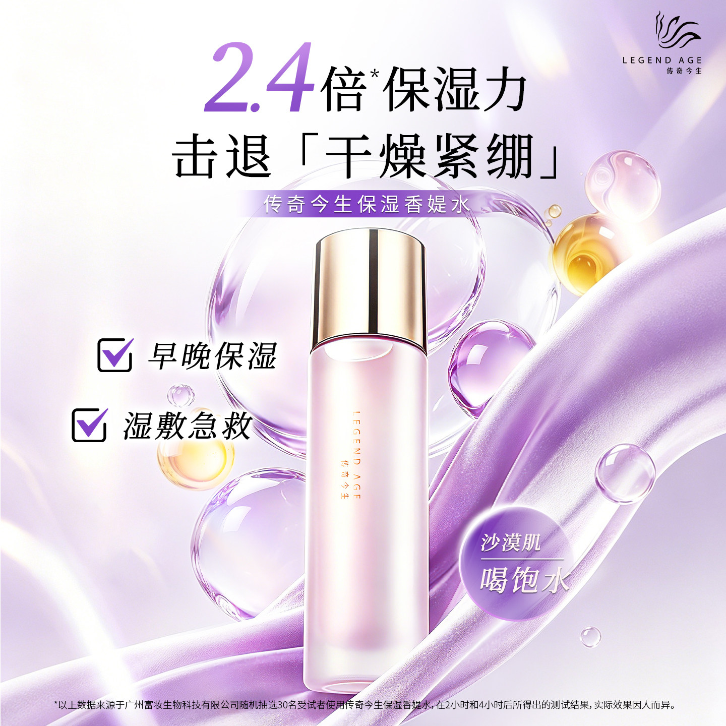 LEGEND AGE/传奇今生官方柔软肌肤促进吸收清爽型补水保湿香媞水