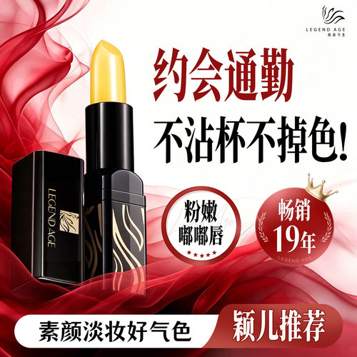 传奇今生唇膏，打造自然伪素颜