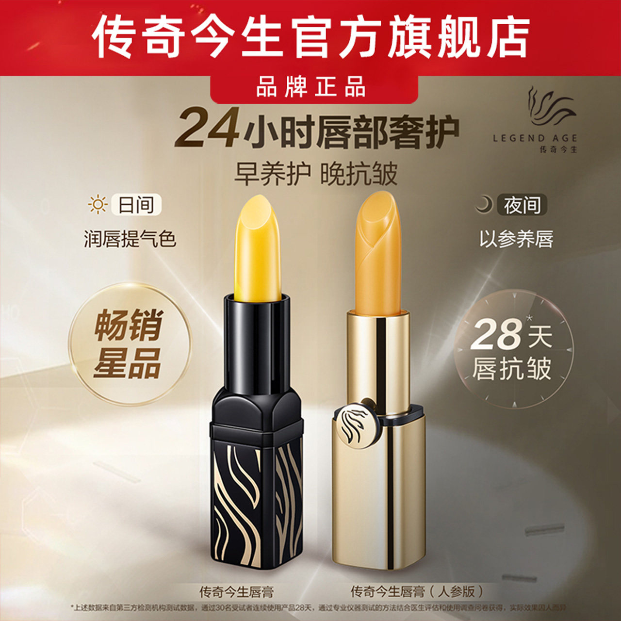 传奇今生唇膏官方旗舰店变色唇膏+人参唇膏套装抗皱润唇养唇淡纹