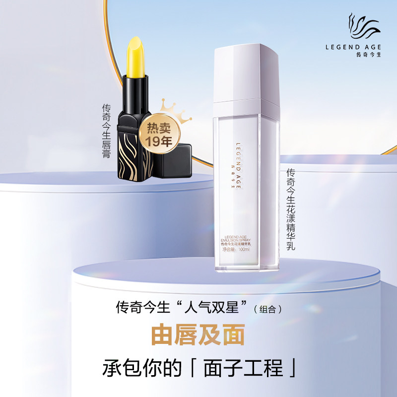 LEGEND AGE/传奇今生官方变色唇膏 +花漾精华乳套组淡化唇纹补水
