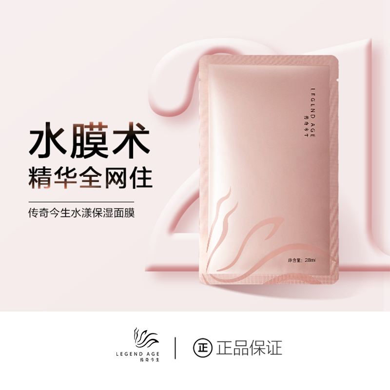 水漾保湿养肤嫩滑面膜