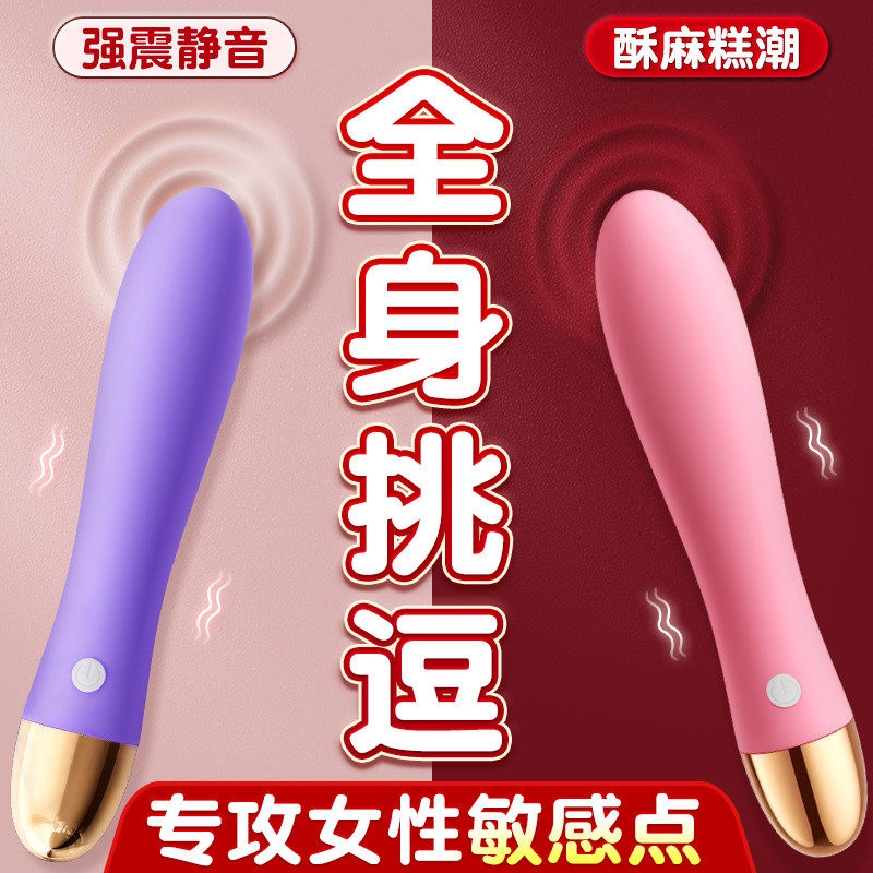 震动AV棒成人情趣玩具女性G点高潮自慰器夫妻床上共用助爱性工具