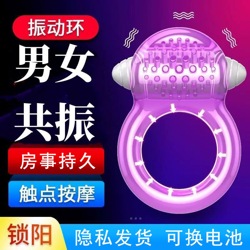 震动锁精环套男用穿戴阴茎套夫妻共用房事激情床上助爱性工具道具