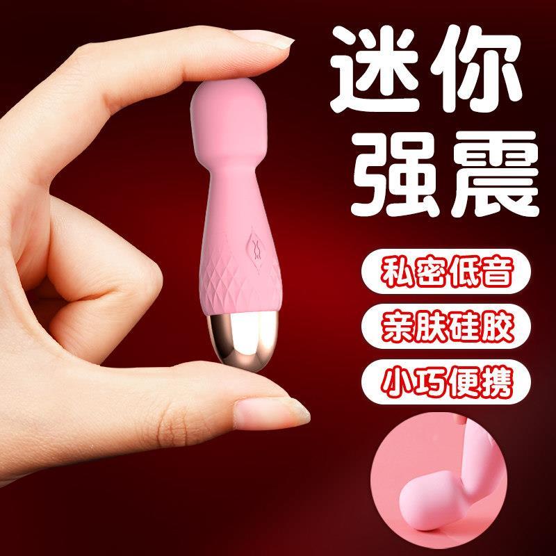 小号震动av棒成人秒潮按摩器夫妻共用合欢玩具女性自慰阴蒂神器