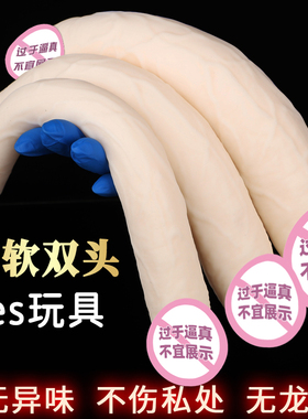 双头龙假阳具sm后庭调教超软阴茎肛塞拉拉女同性玩具成人情趣用品