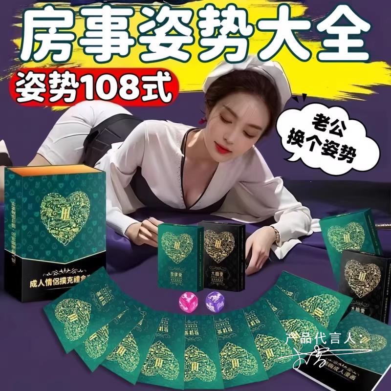 成人用品情趣扑克房事姿势大全情侣互动调情卡牌夫妻助爱合欢神器