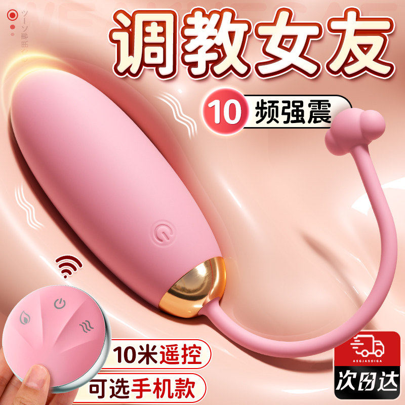 跳蛋女性外出穿戴插入式自慰器夫妻共用床上性助爱工具情趣女用品