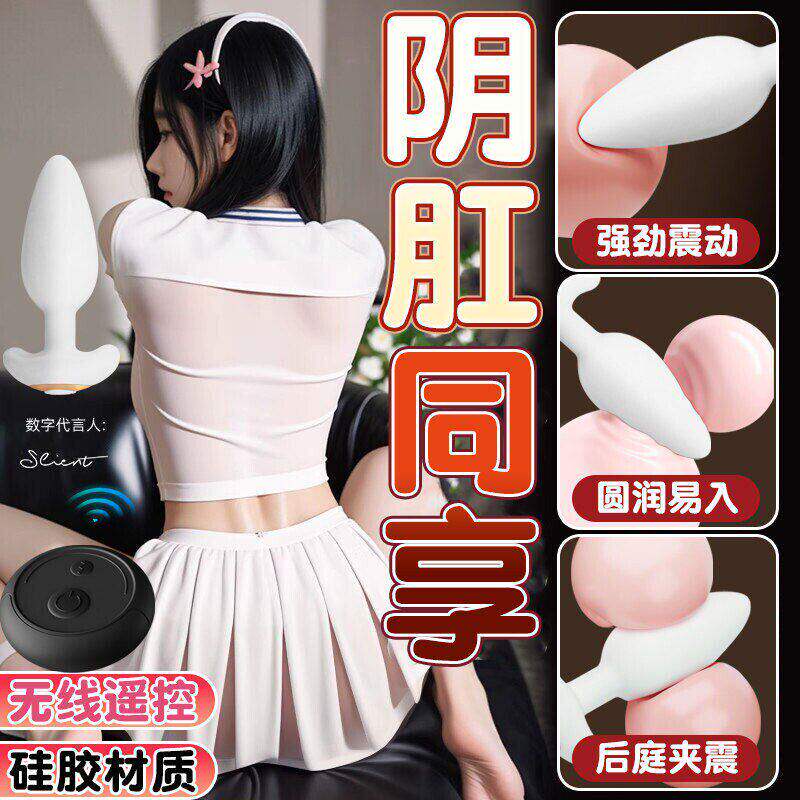 女生新手入门级肛塞柔软硅胶可遥控强震静音外出长期佩戴解压玩具