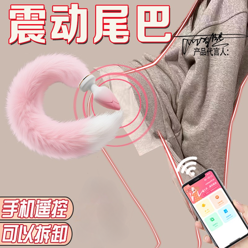 电动狐狸尾巴肛塞赛肛门情趣男女用震动穿戴