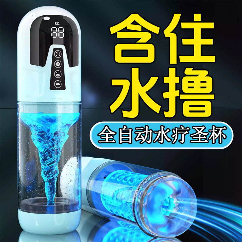 飞机杯全自动水疗斐济杯男用品成人男性电动伸缩自慰器情趣性玩具