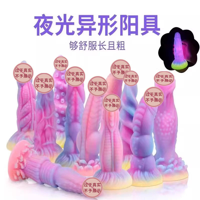 幻龙成人夜光超大超粗阴茎情趣假阳具男女通用菊花私处高潮自慰器