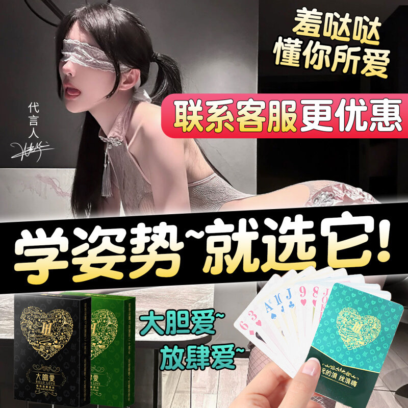 调情趣扑克牌成人用品夫妻爱做房事姿势大全体位图卡牌游戏小玩具