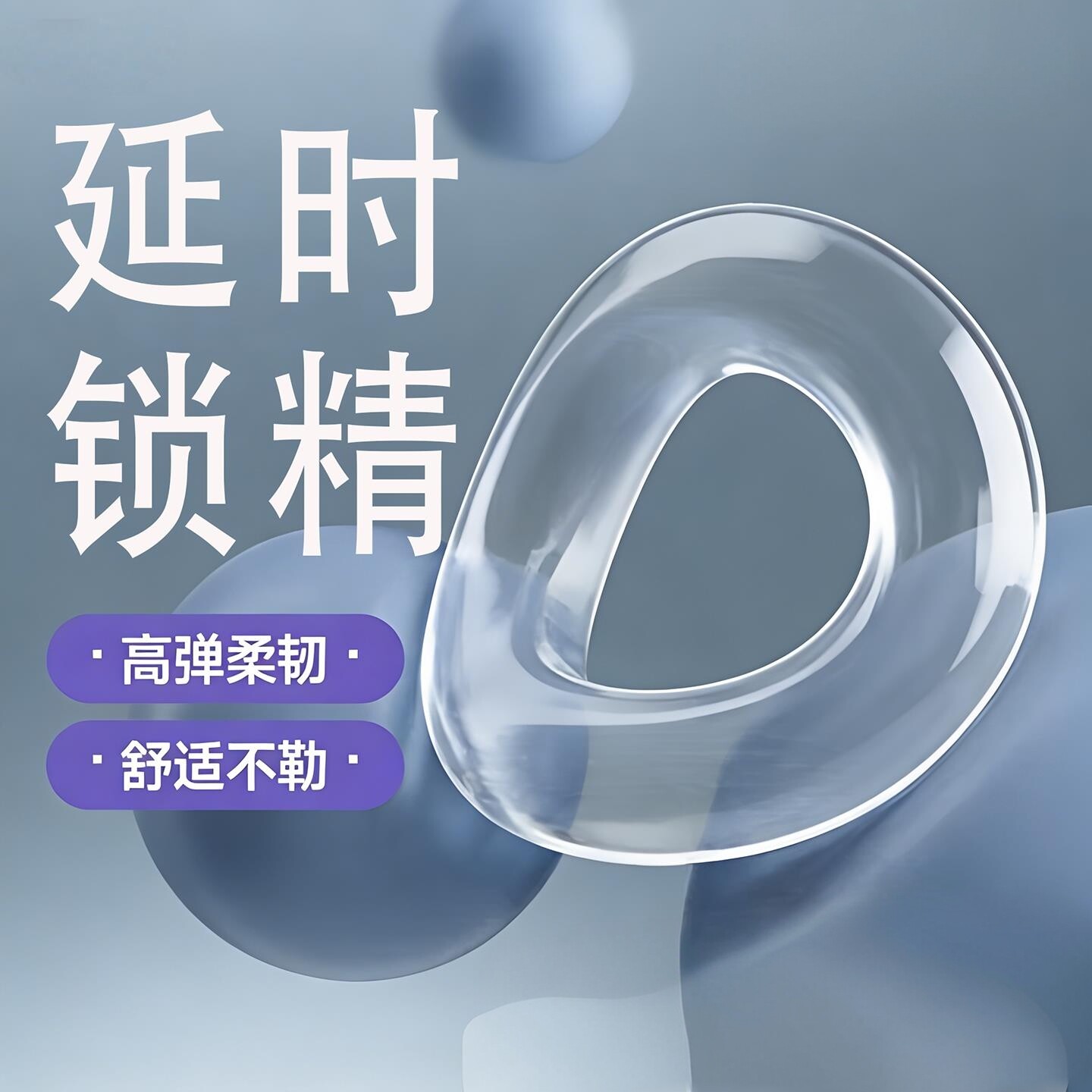 超小号卫生锁精环情趣男性用品夫妻房事穿戴持久脱敏延时隐形套圈