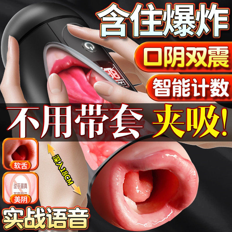 电动飞机杯男用真实阴道吮吸伸缩自慰器成人男士斐济杯脱敏训练器