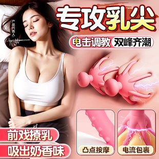 电击乳夹女性专用乳房自慰器惩罚奶头乳头刺激胸部按摩调教性玩具