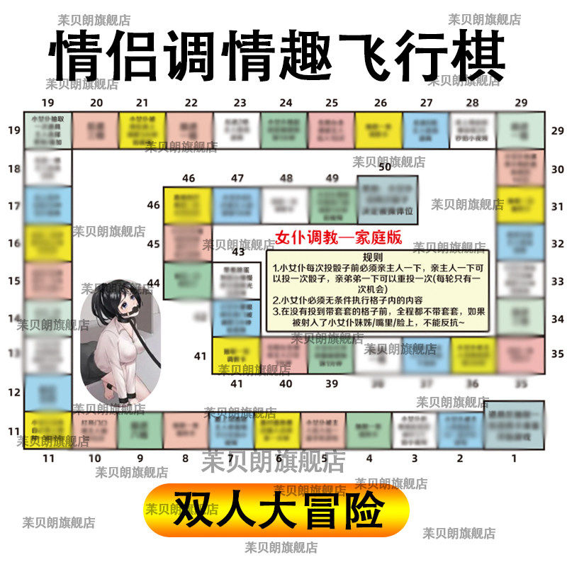 成人玩具双人互动污文字飞行棋情侣调教惩罚女朋友前戏调情趣玩具