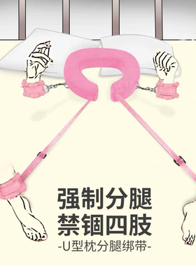 sm情趣捆绑大尺度分腿玩具夫妻房事床上挑逗男人成人调教下体道具