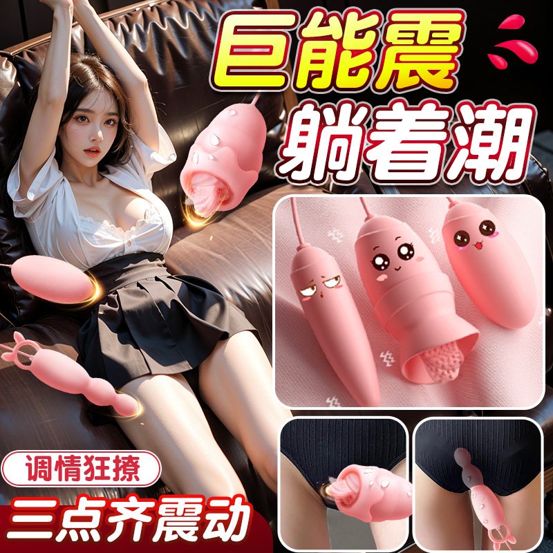 学生玩具小跳蛋女性遥控插入式吸吮强震动阴蒂自慰器成人情趣用品