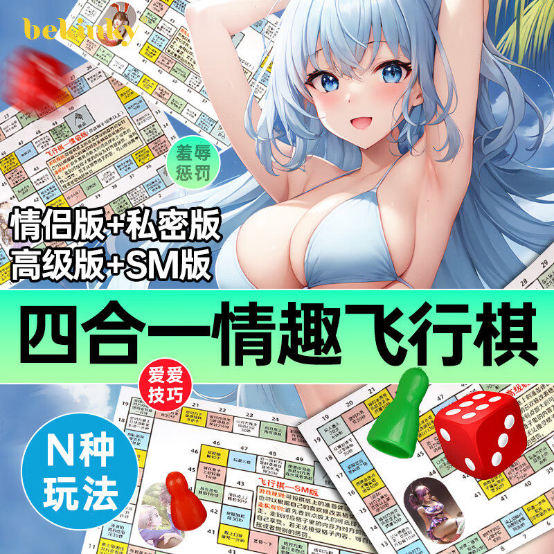 SM情趣飞行棋夫妻床上助爱道具情侣双人游戏性玩具扑克牌姿势大全