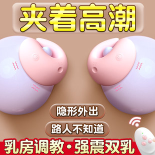 震动乳夹情趣女用外出穿戴奶头乳房成人调教刺激自慰器大尺度玩具