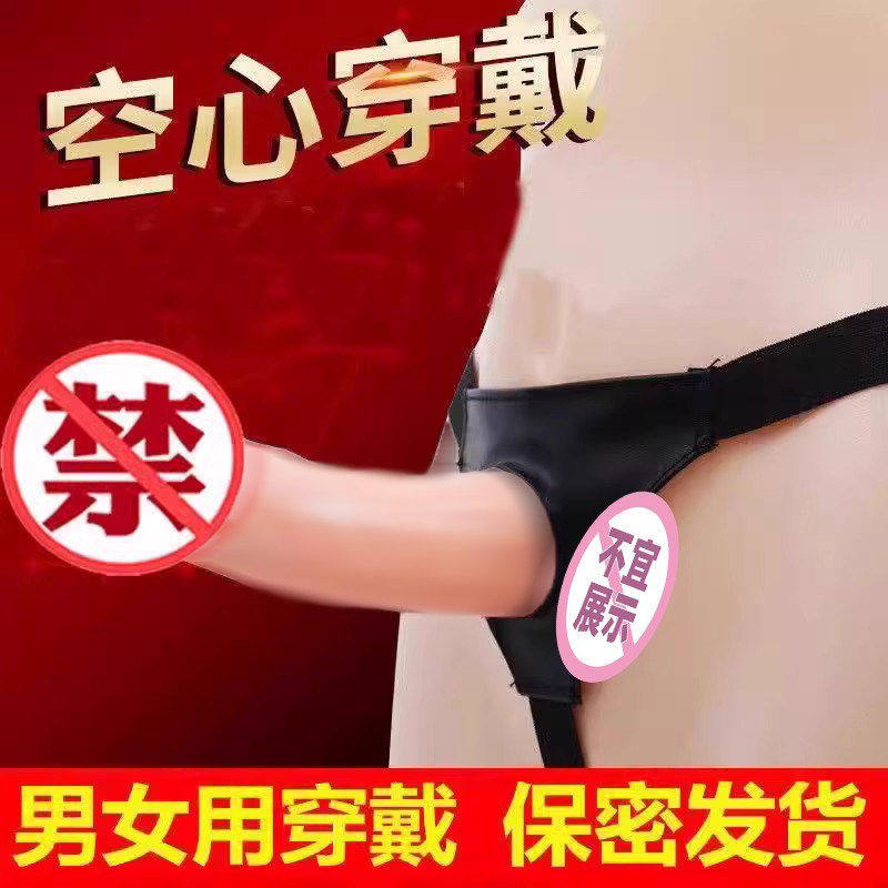 情趣空心穿戴式阳具男女共用激情4i拉拉穿戴le玩具女攻仿真假阴茎