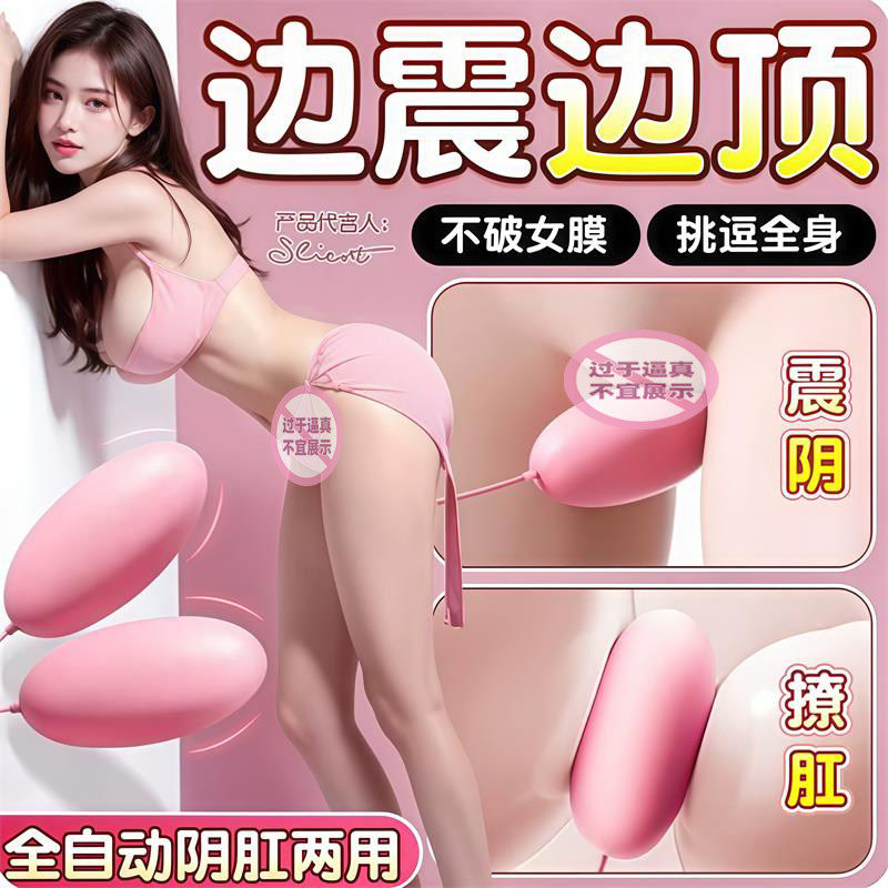 女生情趣玩具小巧跳蛋私处按摩后庭开发插入私密外出长期佩戴自慰