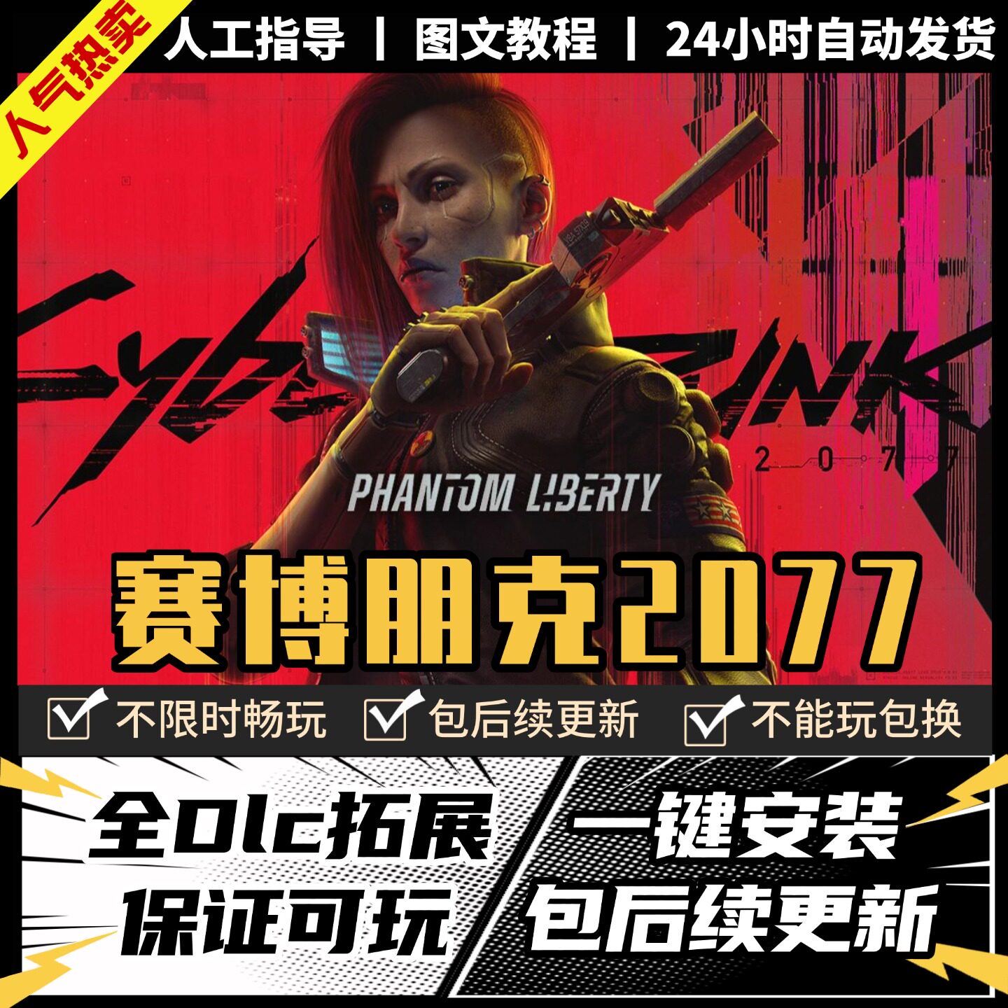 赛博朋克2077往日之影 中文全dlc 正版 steam 电脑PC离线单机游戏