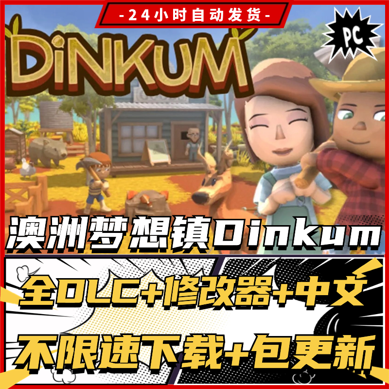 澳洲梦想镇Dinkum 免steam 中文版 送修改器 PC电脑单机模拟游戏