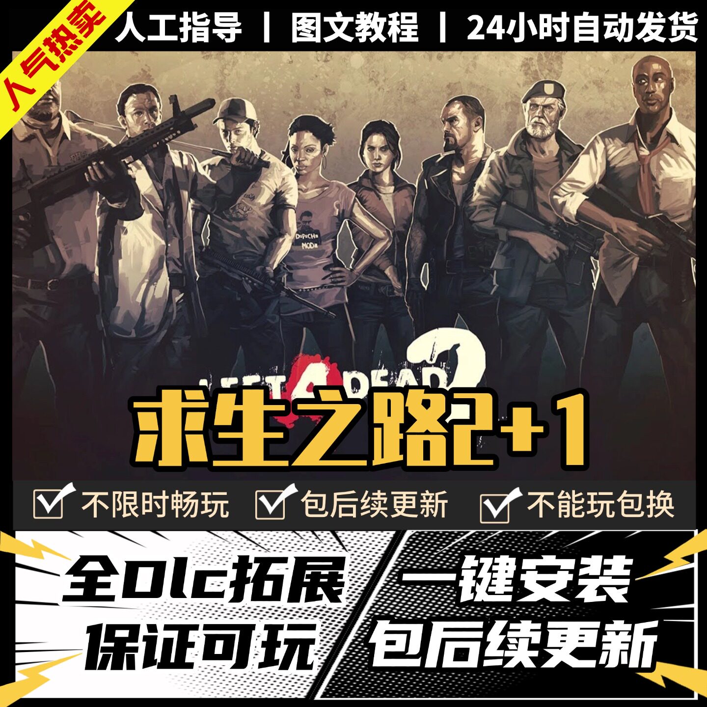 求生之路2 中文版 全DLC PC电脑单机游戏 Steam 包更新