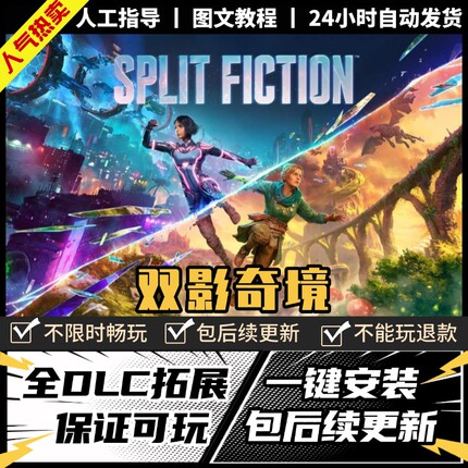 【双人成行2】双影奇境 送全DLC+通关存档 电脑PC单机游戏免steam